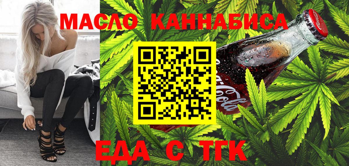 Еда ТГК конопля  Вход с VPN  Ленинск-Кузнецкий 