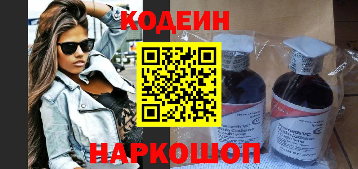 Ленинск-Кузнецкий  Кодеин Purple Drank  Вход с VPN  Кодеиновый сироп Lean Purple Drank 