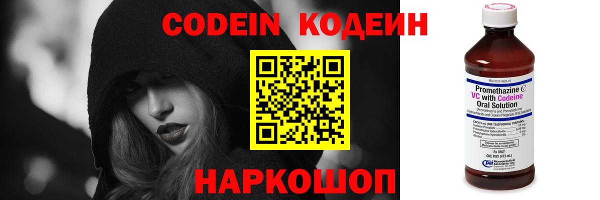 Кодеиновый сироп Lean Purple Drank Ленинск-Кузнецкий