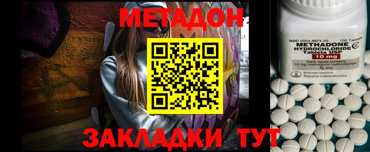 Ленинск-Кузнецкий  МЕТАДОН кристалл  МЕТАДОН methadone  Вход с VPN 