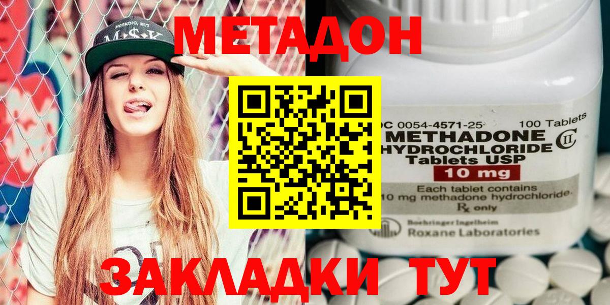 МЕТАДОН VHQ Ленинск-Кузнецкий